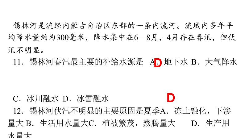 4.1陆地水体间的相互关系（2）课件21湘教版（2019）高中地理选择性必修一08