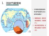 4.2 洋流（2）课件23湘教版（2019）高中地理选择性必修一