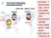 4.2 洋流（2）课件23湘教版（2019）高中地理选择性必修一