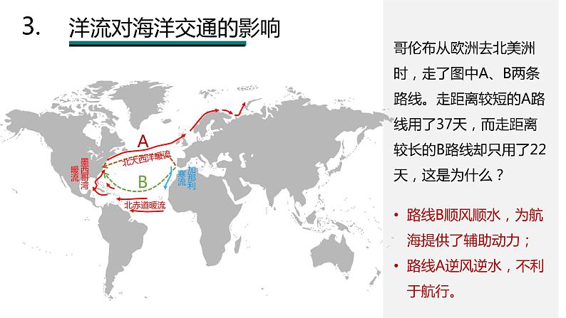 4.2 洋流（2）课件23湘教版（2019）高中地理选择性必修一08