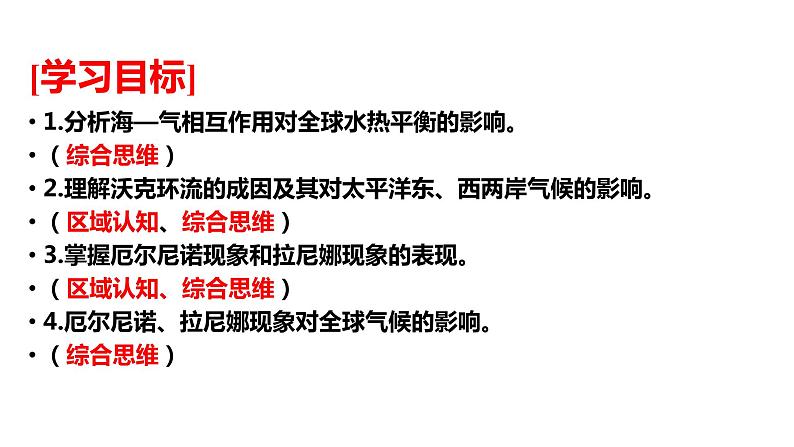 4.3 海—气相互作用 课件24湘教版（2019）高中地理选择性必修一02