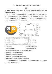 2021年新高考海南地理卷及答案解析（原卷+解析卷）