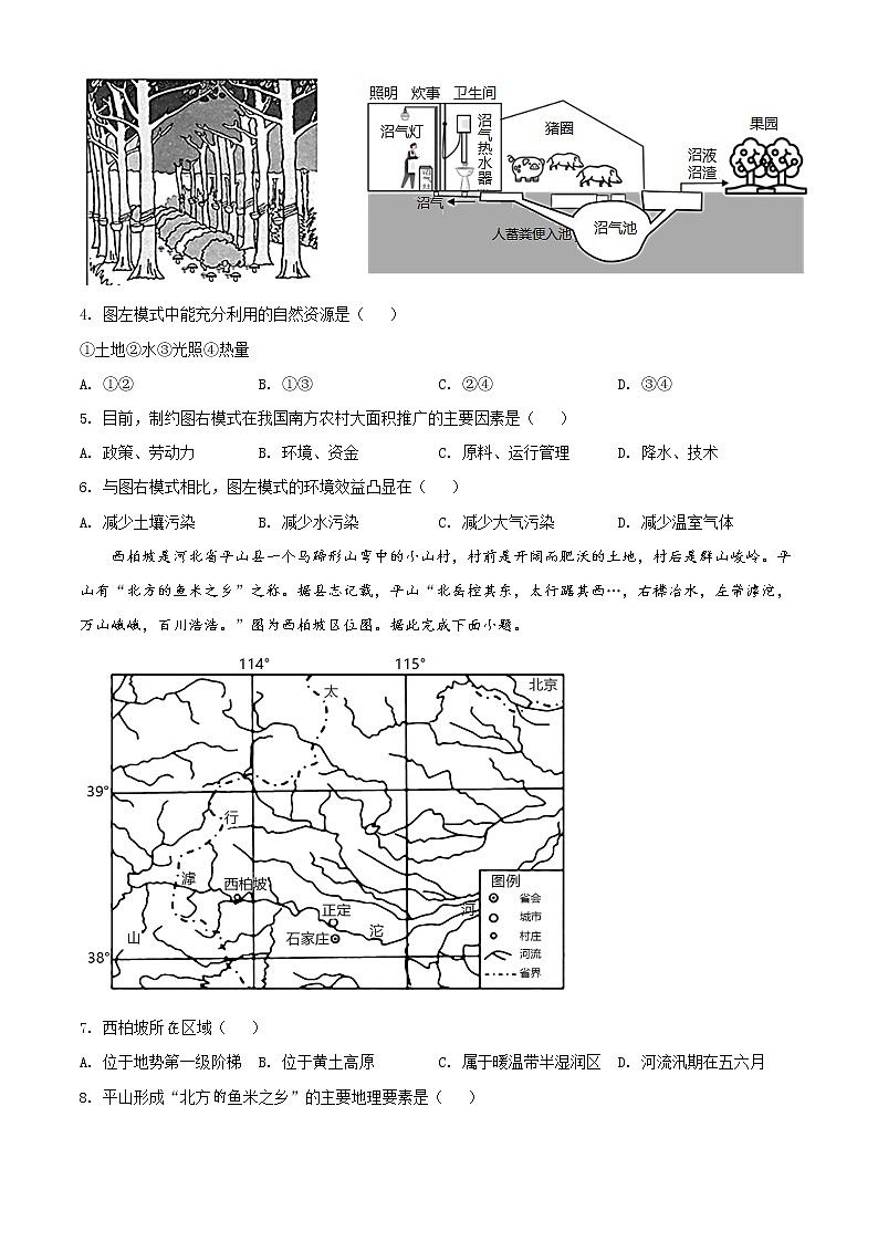 2021年新高考海南地理卷及答案解析（原卷+解析卷）02
