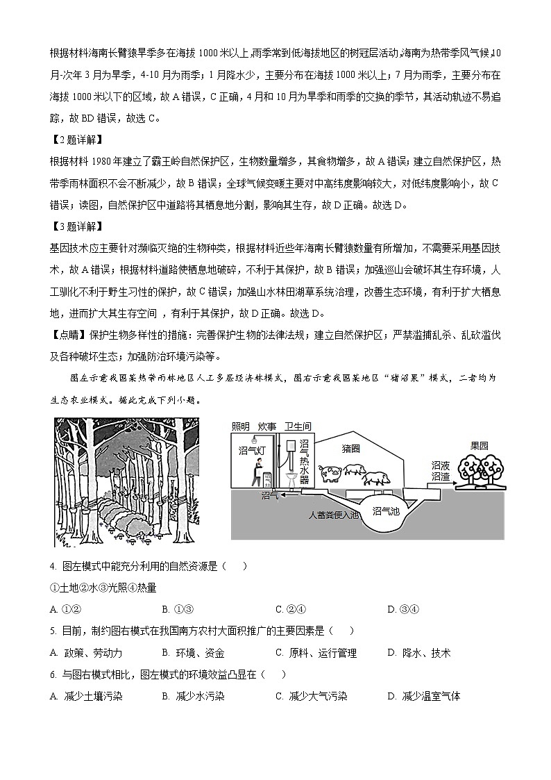 2021年新高考海南地理卷及答案解析（原卷+解析卷）02