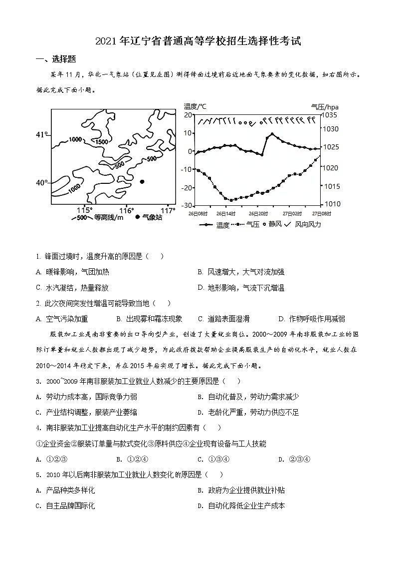 2021年新高考辽宁地理卷及答案解析（原卷+解析卷）01