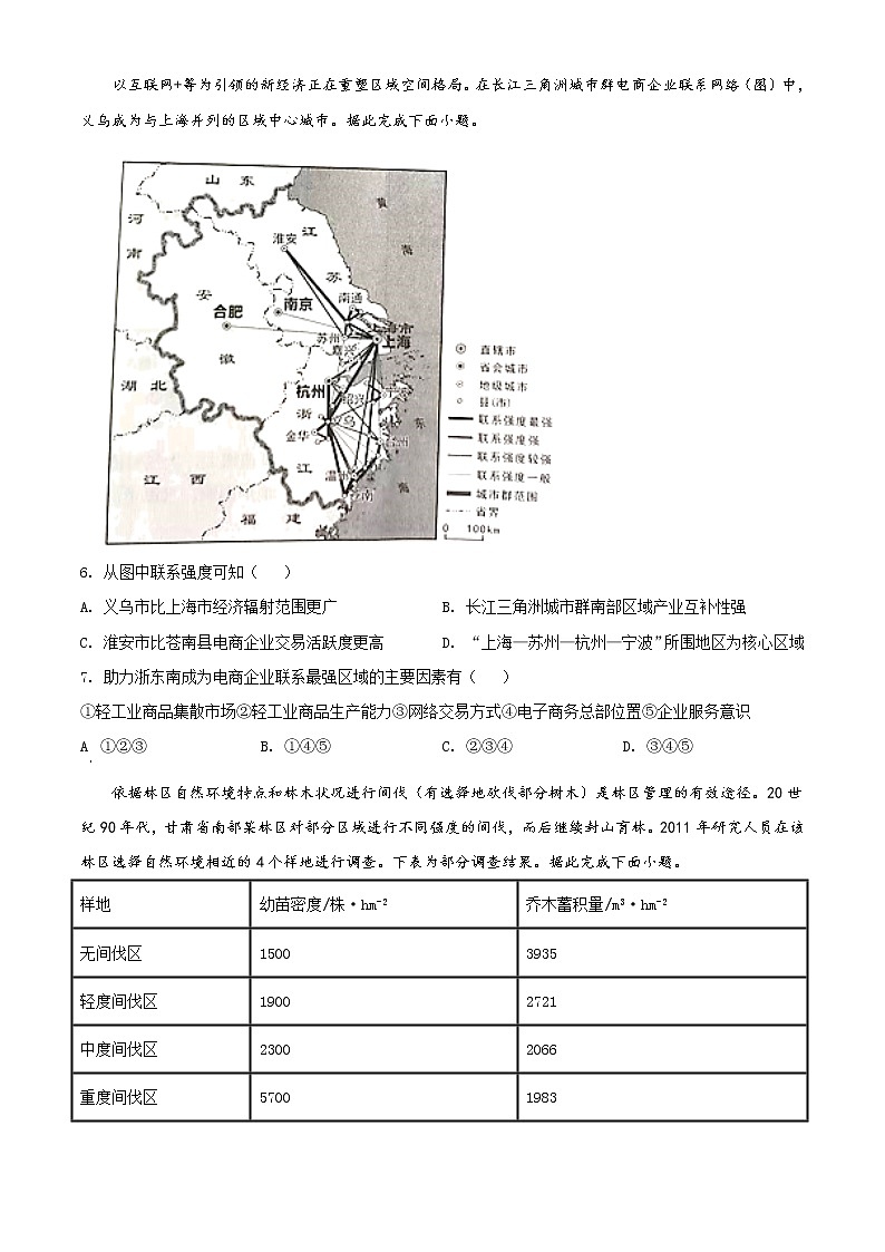 2021年新高考辽宁地理卷及答案解析（原卷+解析卷）02
