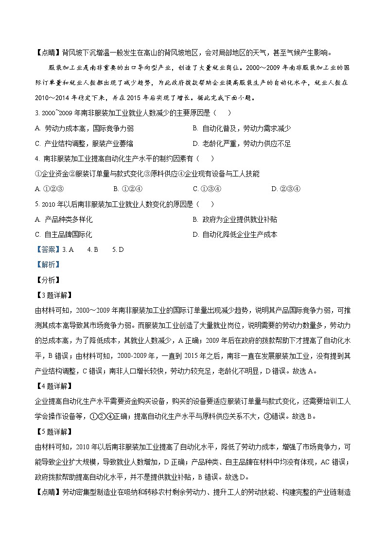 2021年新高考辽宁地理卷及答案解析（原卷+解析卷）02