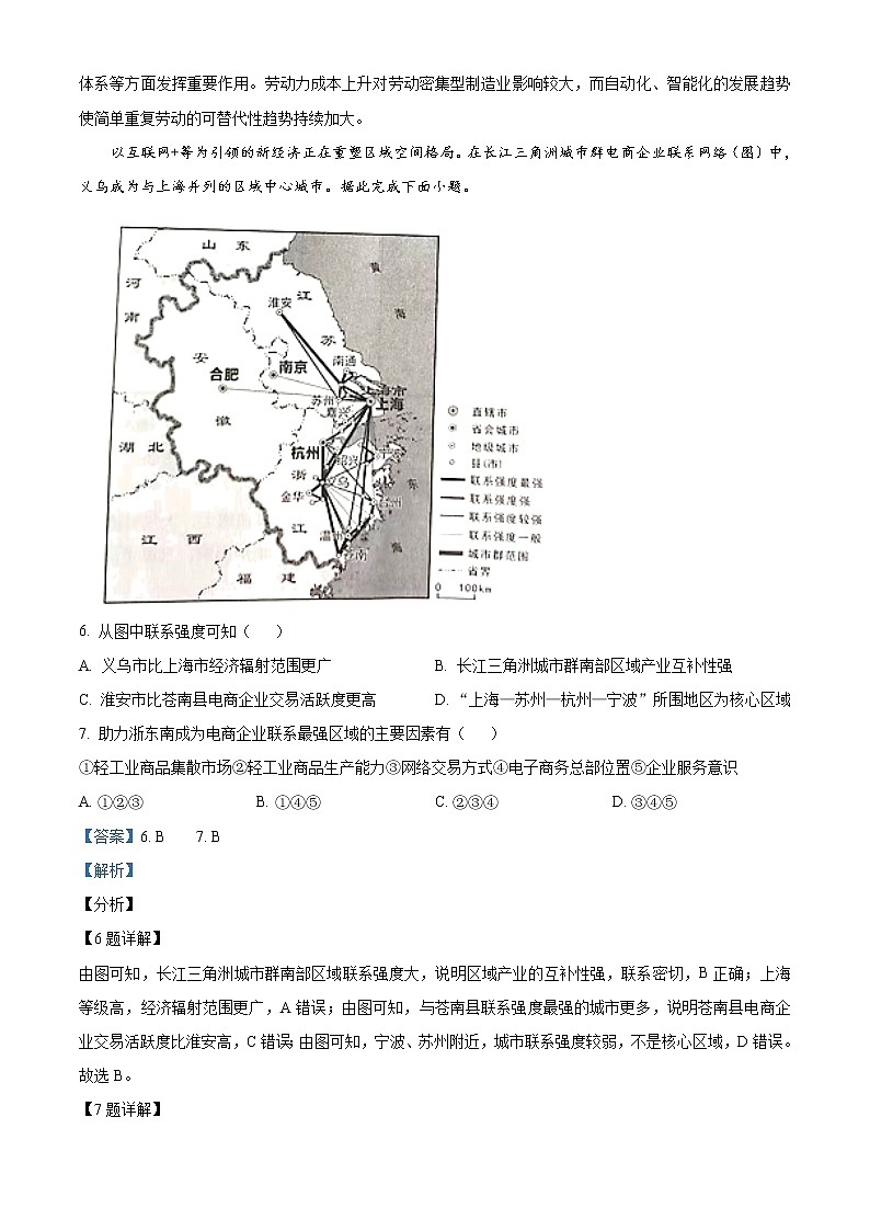 2021年新高考辽宁地理卷及答案解析（原卷+解析卷）03