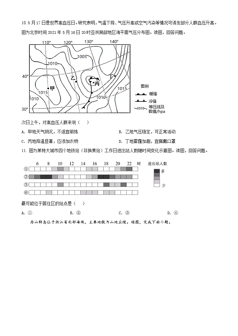 2021年新高考北京地理卷及答案解析（原卷+解析卷）03