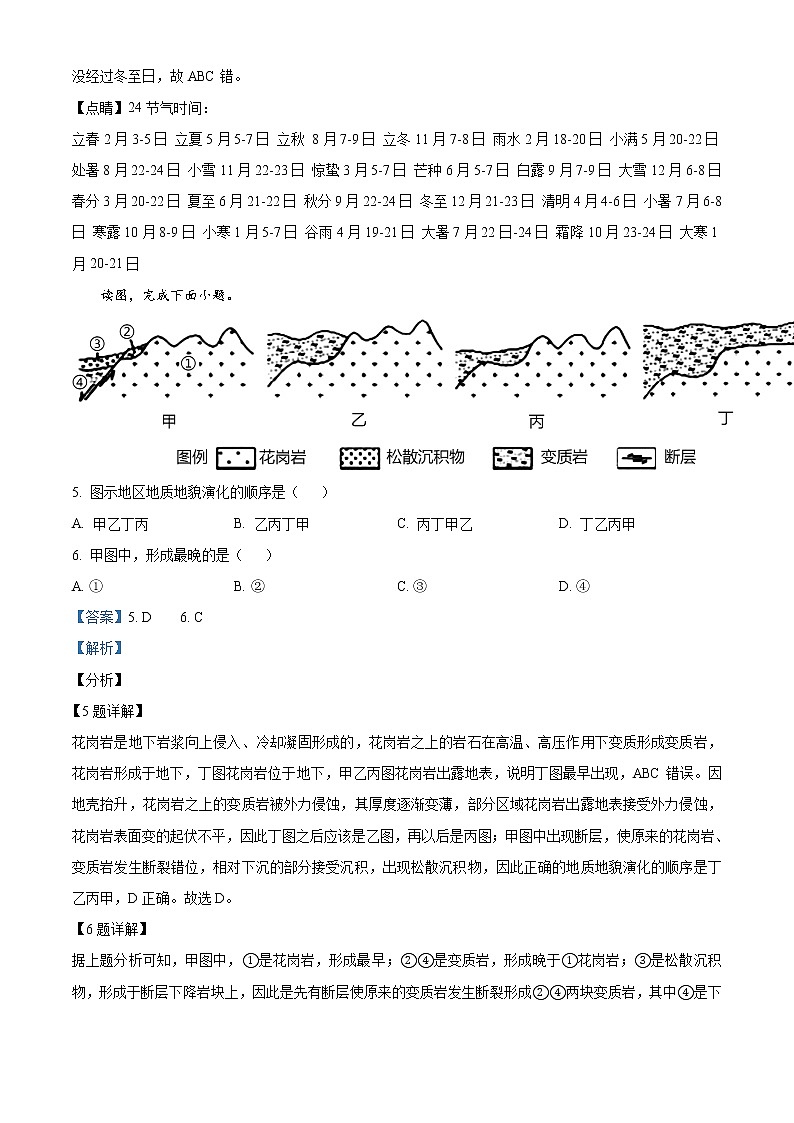 2021年新高考北京地理卷及答案解析（原卷+解析卷）03
