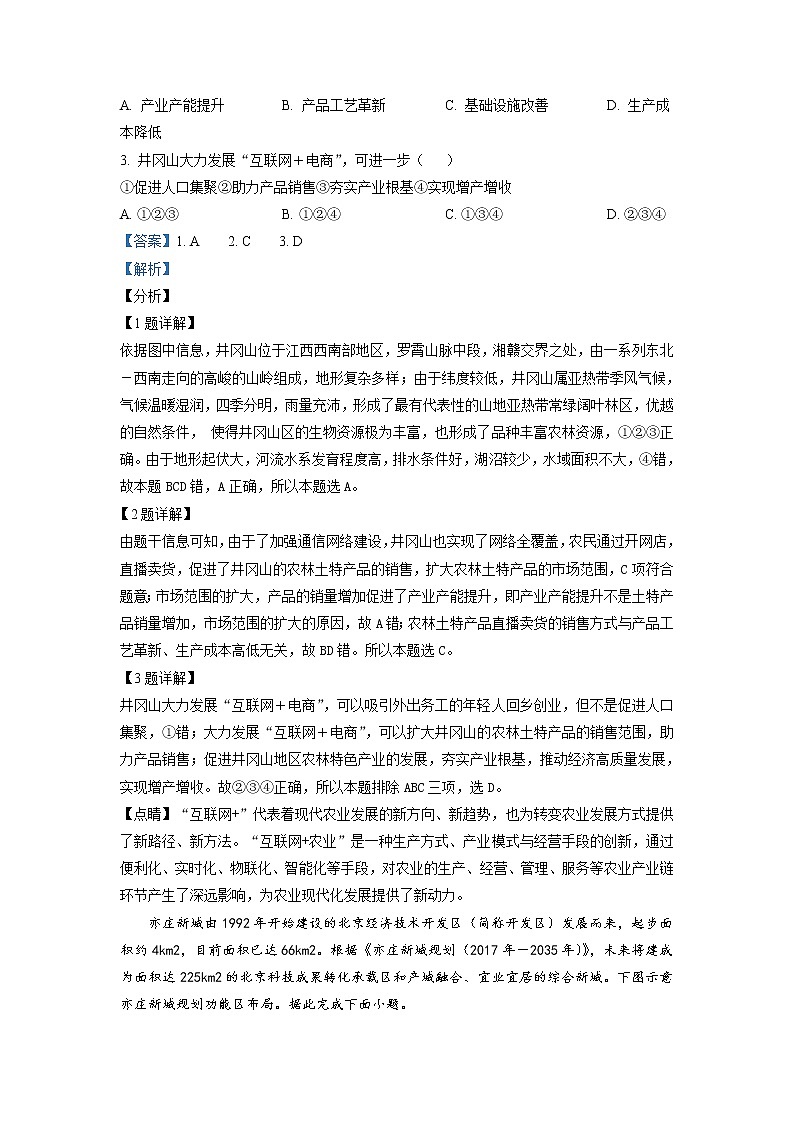 2021年新高考湖北地理卷及答案解析（原卷+解析卷）02