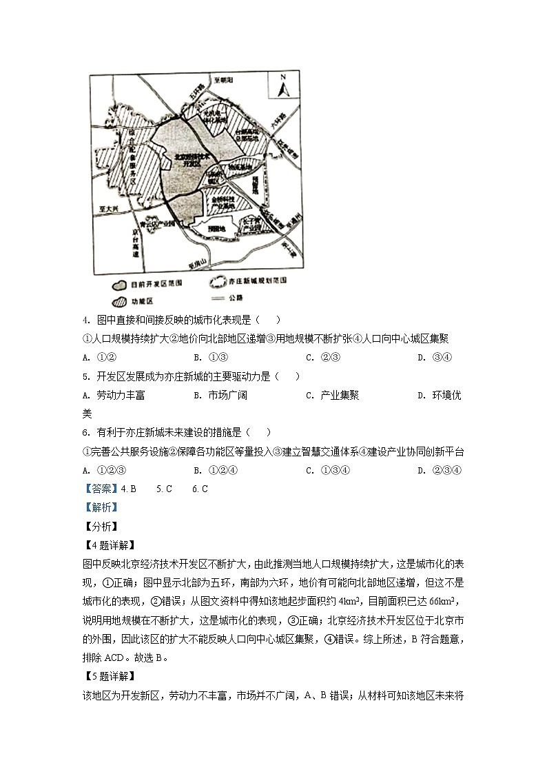 2021年新高考湖北地理卷及答案解析（原卷+解析卷）03