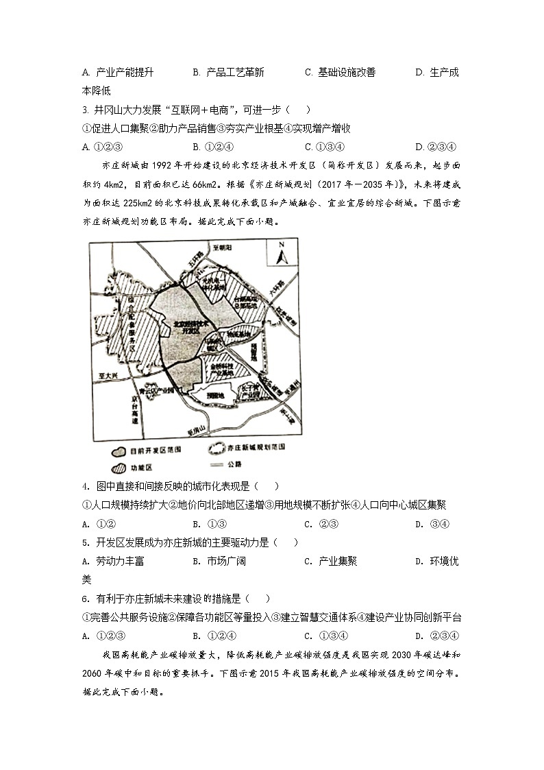 2021年新高考湖北地理卷及答案解析（原卷+解析卷）02