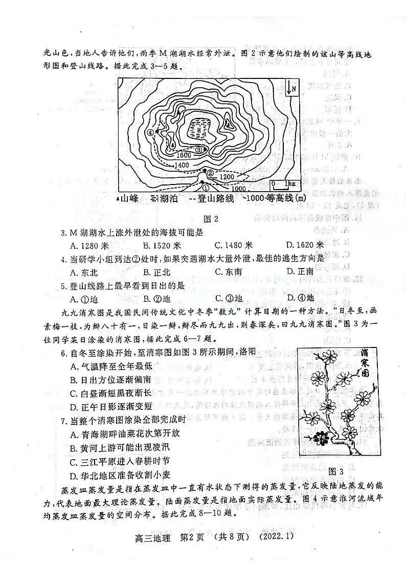 2022届河南省洛阳高三一模地理试卷及答案02