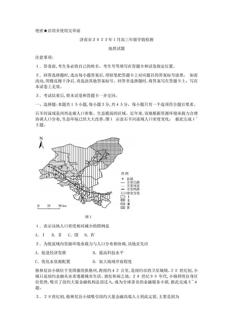 山东省济南市2021-2022学年高三上学期1月学情检测地理试题01