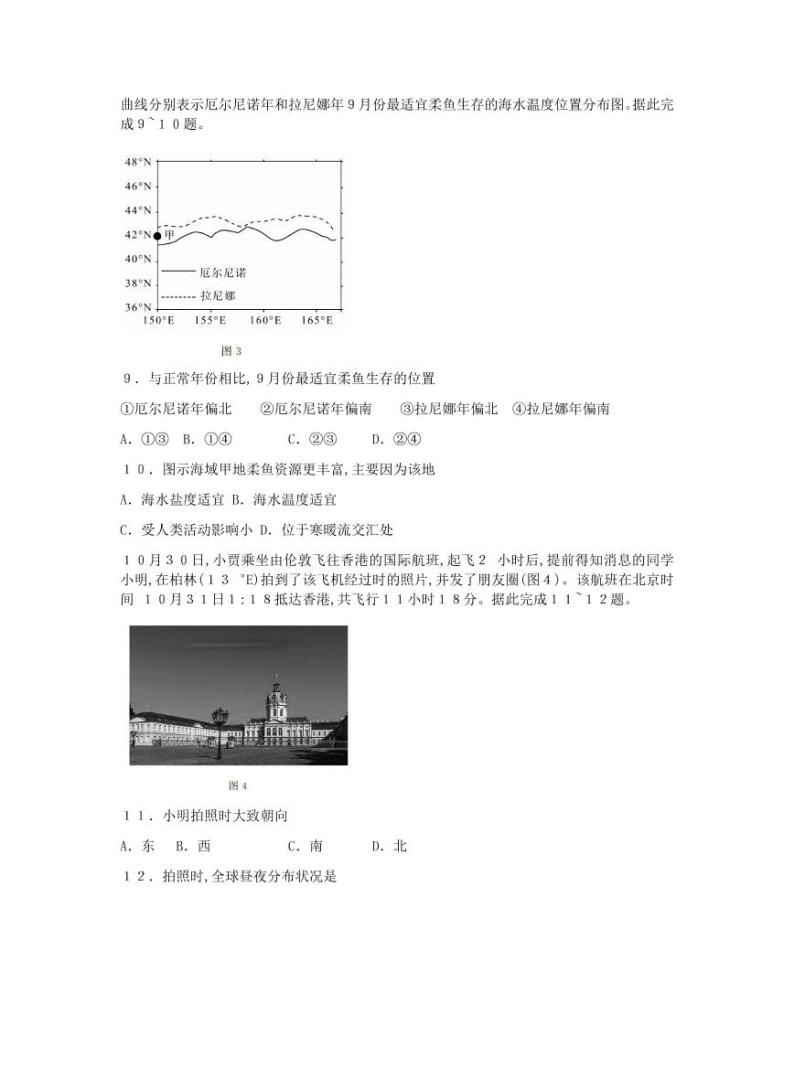 山东省济南市2021-2022学年高三上学期1月学情检测地理试题03