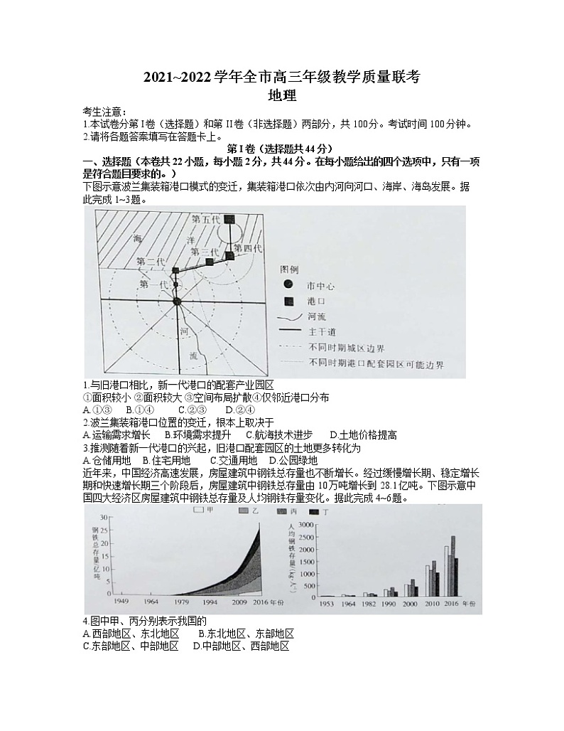 陕西省安康市2021-2022学年全市高三年级上学期期末检测地理试题01