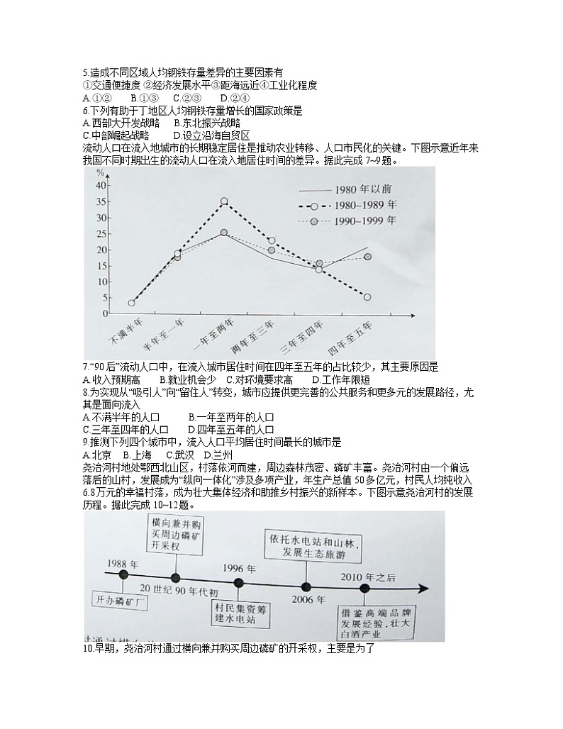 陕西省安康市2021-2022学年全市高三年级上学期期末检测地理试题02