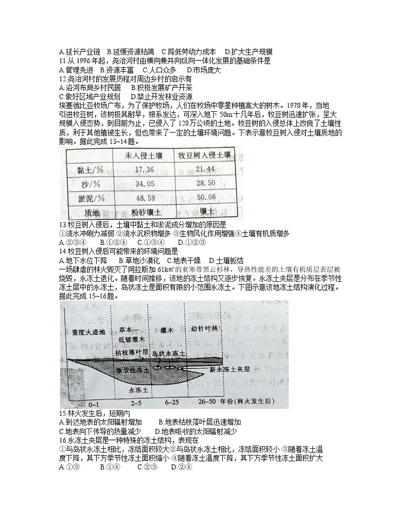 陕西省安康市2021-2022学年全市高三年级上学期期末检测地理试题03