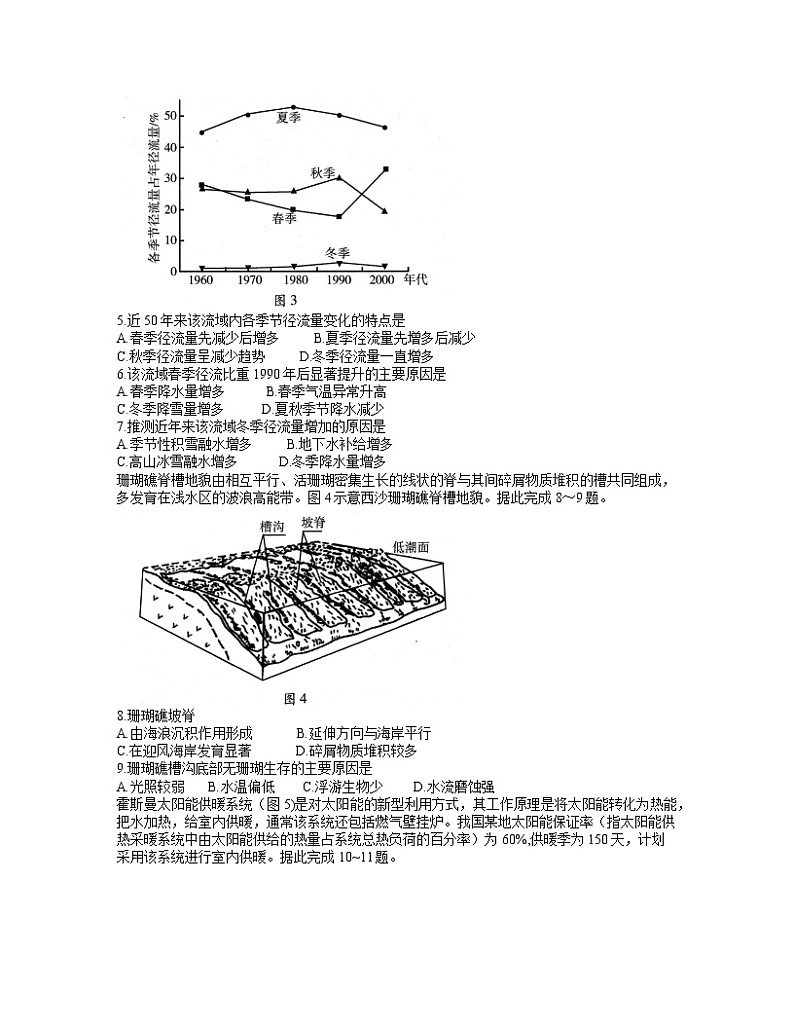 山东省潍坊市2021-2022学年高三上学期期末统考地理试题02