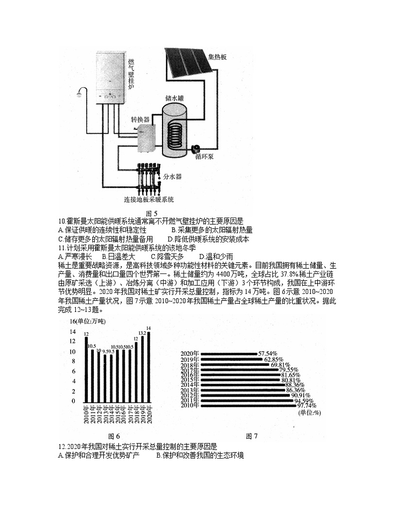 山东省潍坊市2021-2022学年高三上学期期末统考地理试题03