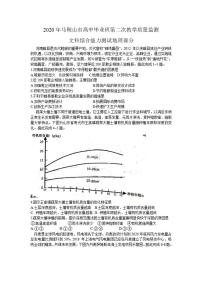 安徽省马鞍山市2020届高三第二次教学质量检测（二模）文综地理试题含答案