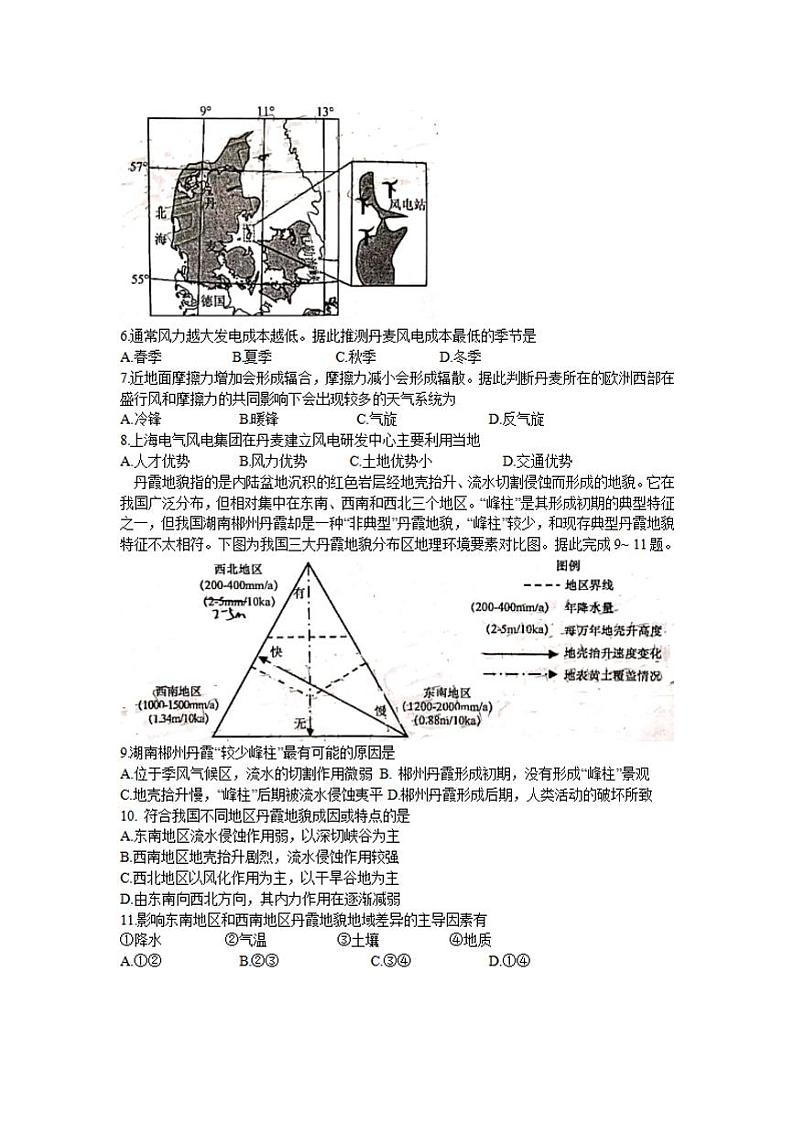 安徽省马鞍山市2020届高三第二次教学质量检测（二模）文综地理试题含答案02