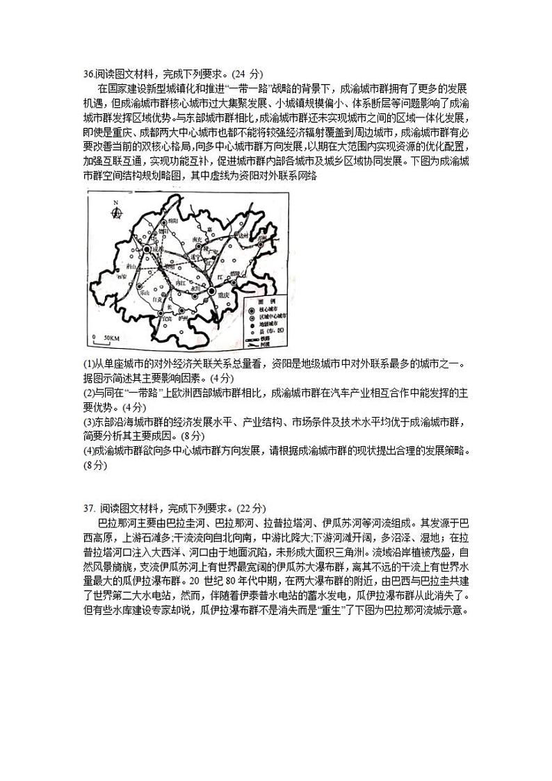 安徽省马鞍山市2020届高三第二次教学质量检测（二模）文综地理试题含答案03