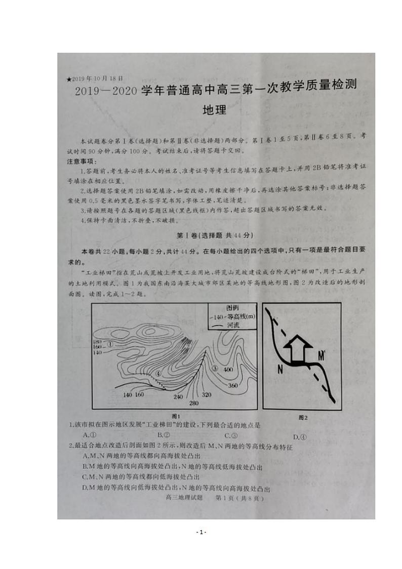 河南省信阳市普通高中2020届高三上学期第一次教学质量检测地理试题含答案第1页