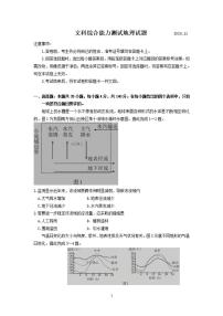 四川省攀枝花市2020届高三上学期第一次统一考试地理试卷含答案