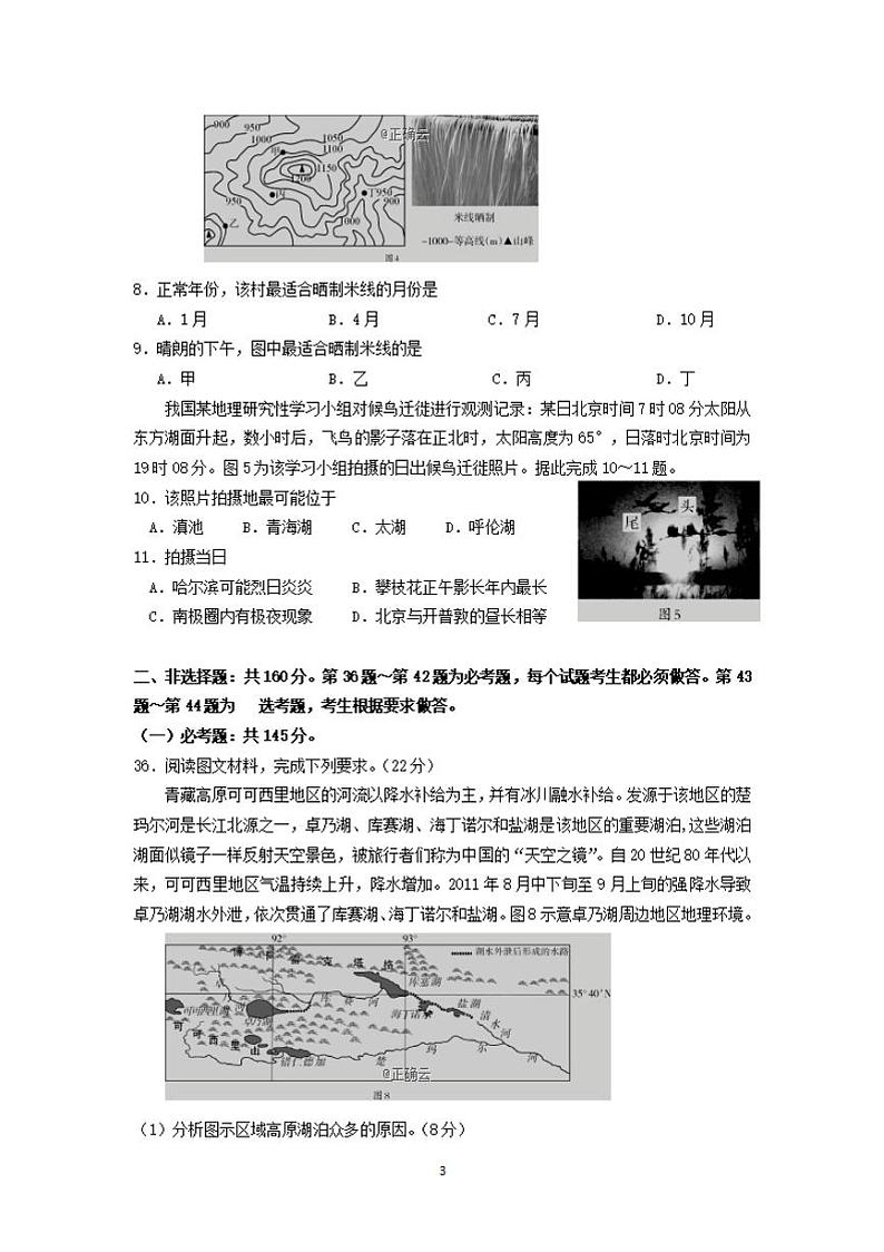 四川省攀枝花市2020届高三上学期第一次统一考试地理试卷含答案第3页