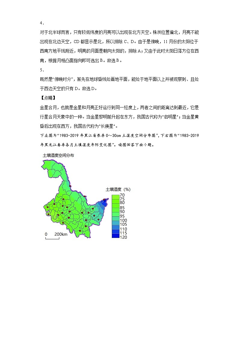 2022届湖南省株洲市高三一模地理试卷（含答案解析）第3页