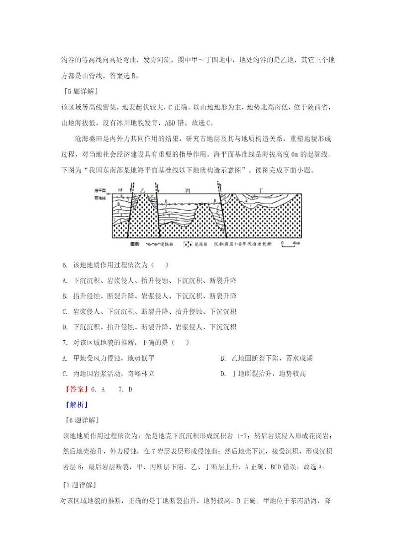2021届江苏省宿迁高三一模地理试卷（含答案解析）03