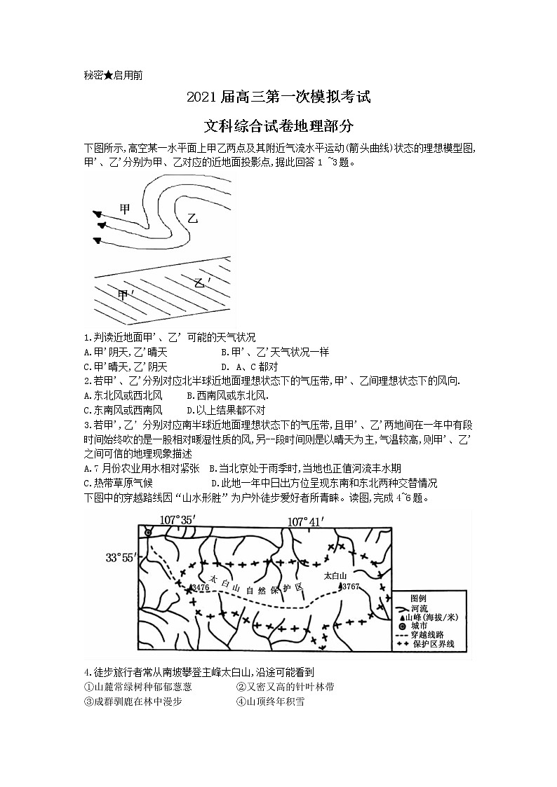 云南省曲靖市第二中学、大理新世纪中学2021届高三第一次模拟考试文科综合地理试题 Word版含答案01
