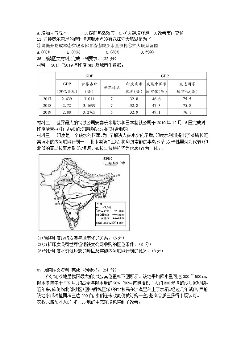 云南省曲靖市第二中学、大理新世纪中学2021届高三第一次模拟考试文科综合地理试题 Word版含答案03