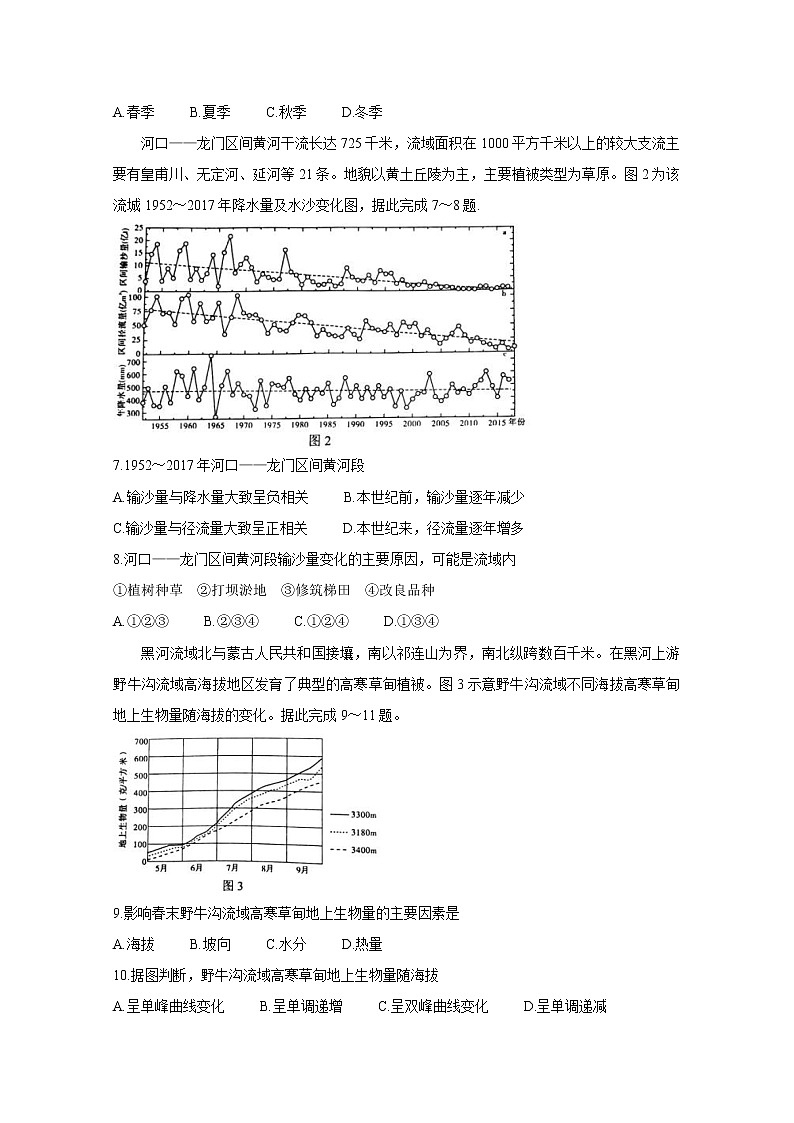 湖南省永州市2020届高三上学期第二次模拟考试 地理 Word版含答案练习题02