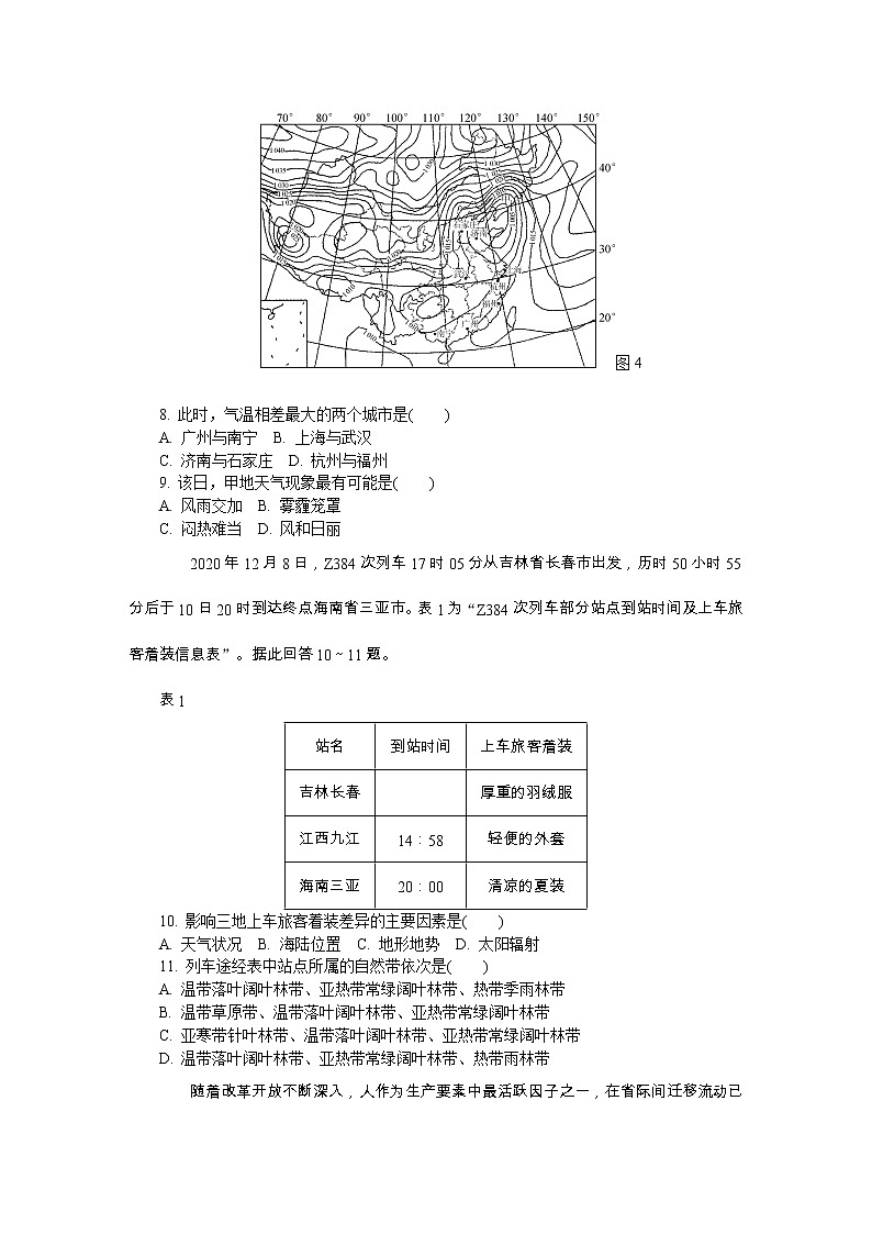 江苏省南通、徐州、宿迁、淮安、泰州、镇江六市2021届高三下学期第一次模拟考试 地理 Word版含答案练习题03
