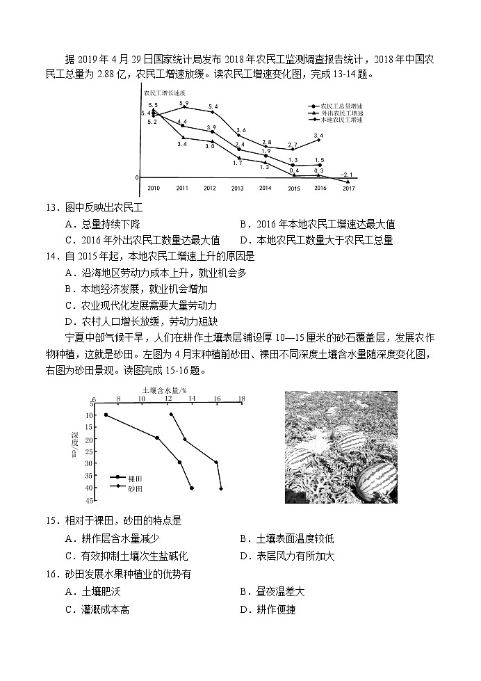江苏省南京市、盐城市2020届高三第一次模拟考试（1月） 地理 Word版含答案练习题03
