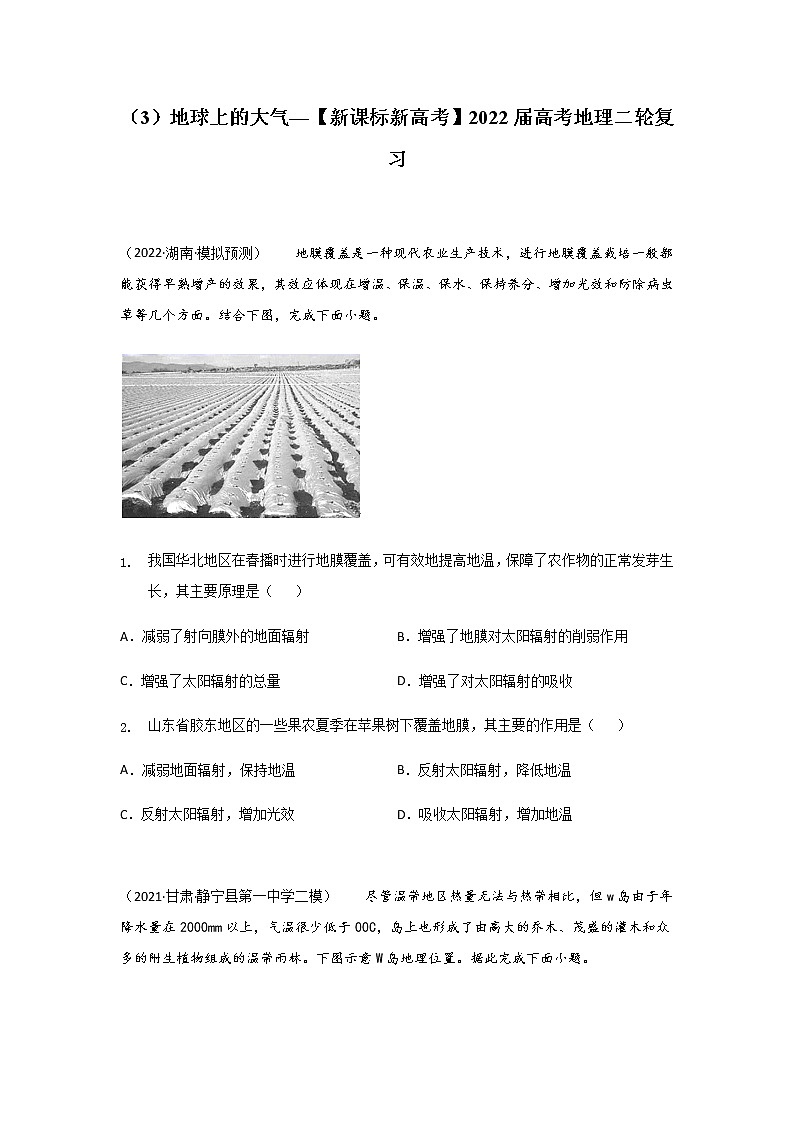 2022届高考地理考点剖析复习检测：地球上的大气2第1页
