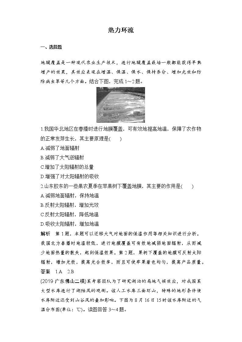 2022届高考地理考点剖析复习检测：热力环流第1页