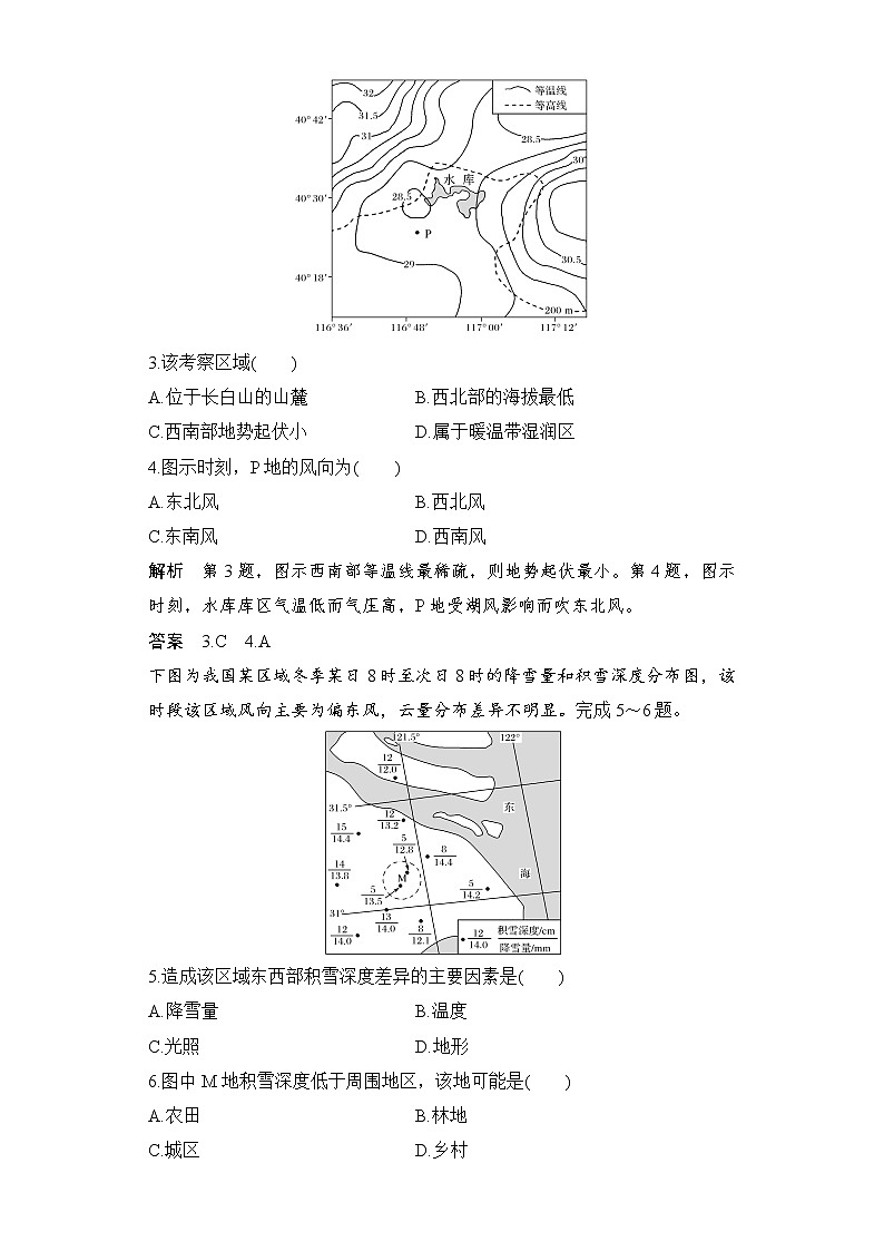 2022届高考地理考点剖析复习检测：热力环流第2页
