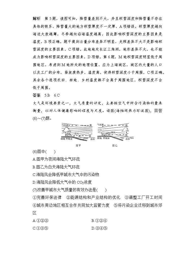 2022届高考地理考点剖析复习检测：热力环流第3页