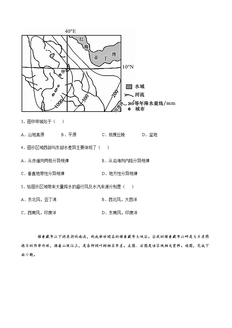 2022届高考地理考点剖析复习检测：自然环境的整体性与差异性2第2页