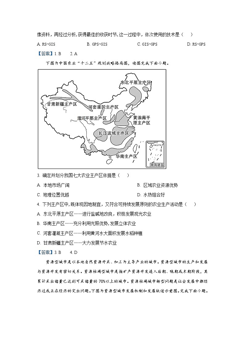 2020-2021学年河南省信阳市高二上学期期末教学质量检测 地理 (1)第2页