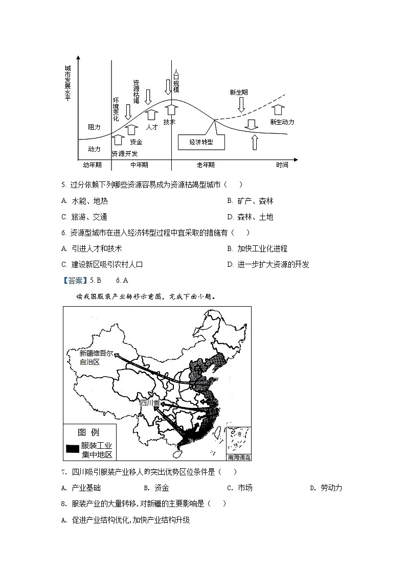 2020-2021学年河南省信阳市高二上学期期末教学质量检测 地理 (1)第3页