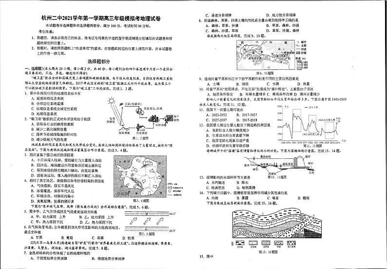 2022届浙江省杭州市第二中学高三上学期模拟考地理试题 PDF版含答案01