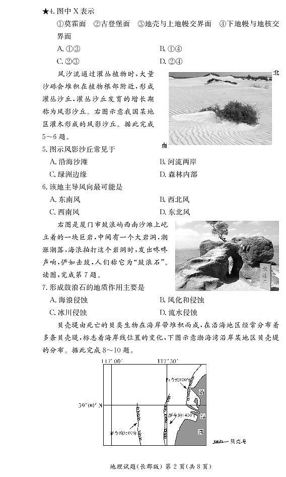 湖南省长沙市长郡中学2021-2022学年高一上学期期末考试地理试卷（PDF版）02