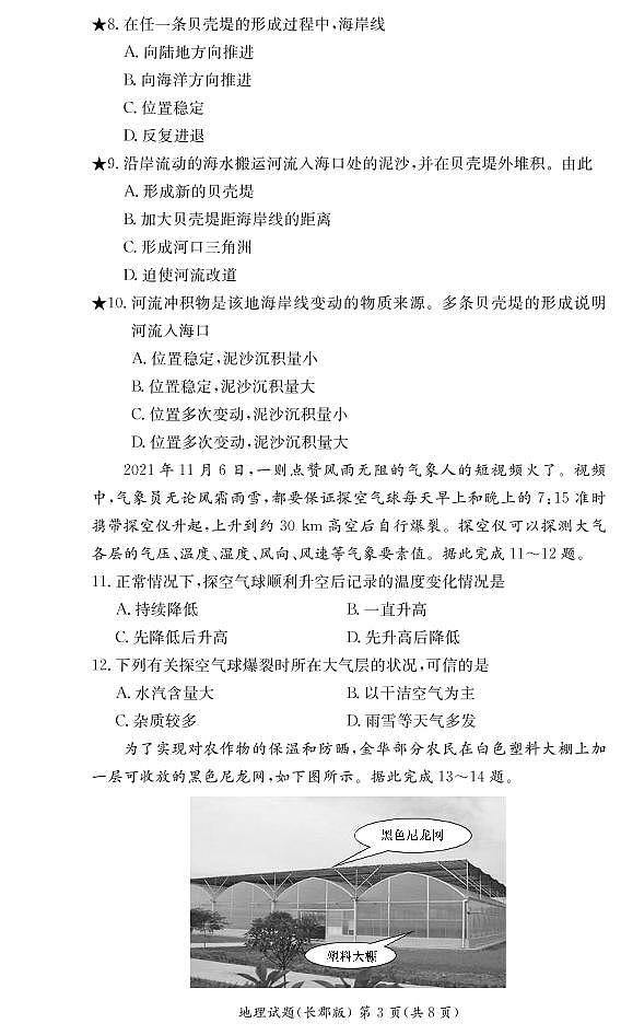 湖南省长沙市长郡中学2021-2022学年高一上学期期末考试地理试卷（PDF版）03