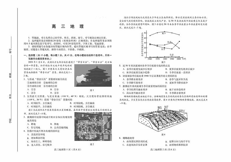 山东省潍坊市2022届高三上学期期末考试地理试卷（扫描版）第1页