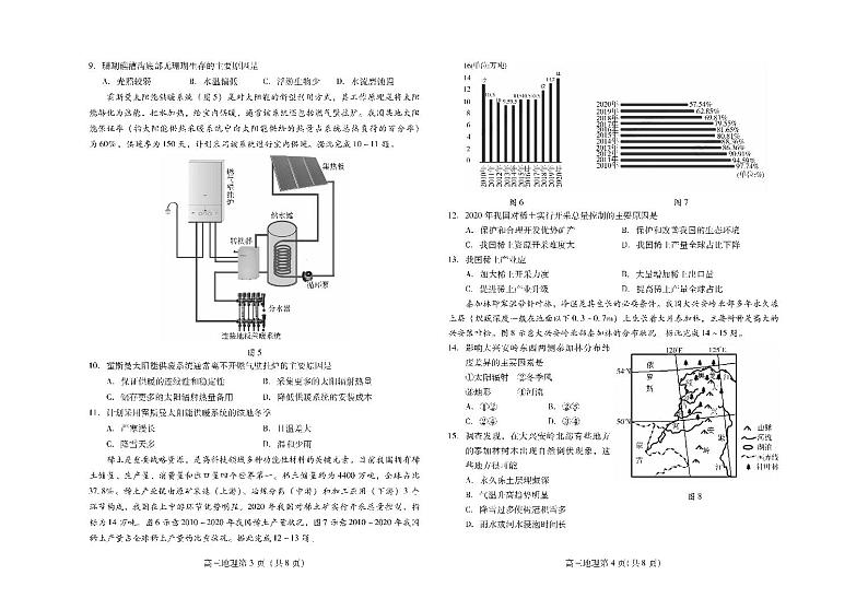 山东省潍坊市2022届高三上学期期末考试地理试卷（扫描版）第2页